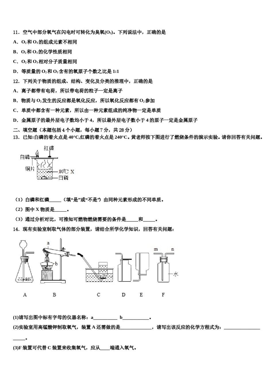 2023-2024学年湖南省常德市芷兰实验学校化学九上期末经典模拟试题含解析.doc_第3页