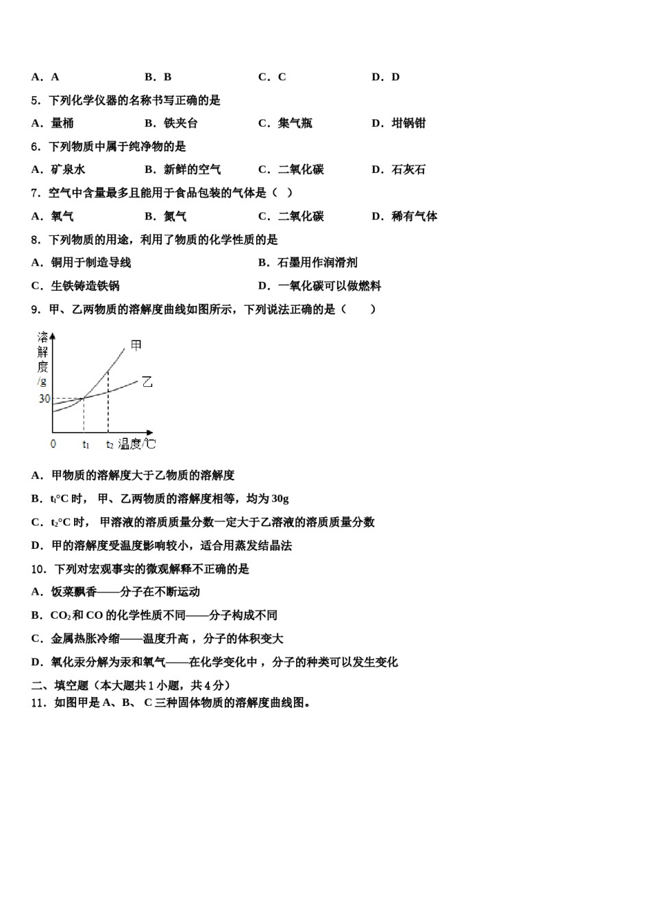 2023-2024学年湖南省常德市芷兰实验学校化学九上期末考试模拟试题含解析.doc_第2页