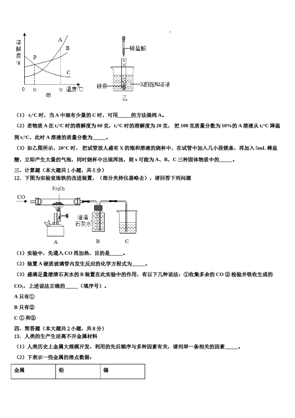 2023-2024学年湖南省常德市芷兰实验学校化学九上期末考试模拟试题含解析.doc_第3页