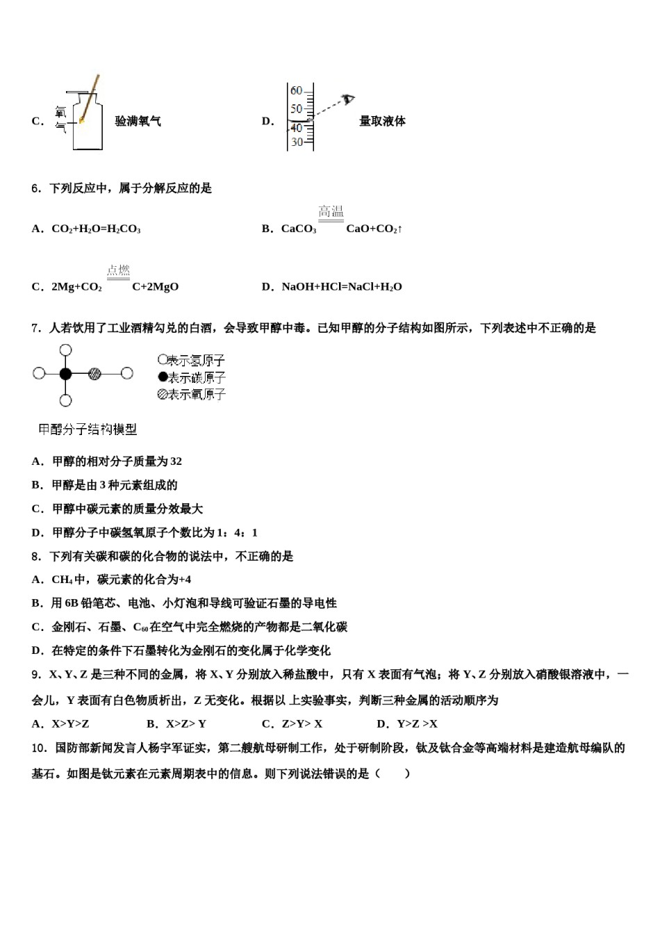 2023-2024学年湖南省常德市芷兰实验学校化学九上期末达标检测模拟试题含解析.doc_第2页
