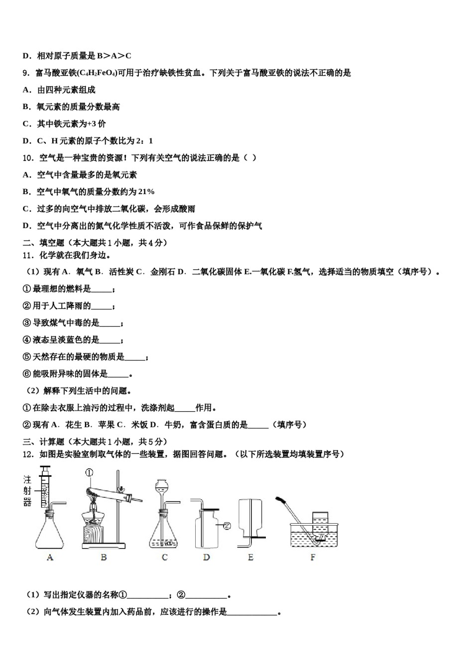 2023-2024学年湖南省常德市芷兰实验学校化学九年级第一学期期末调研模拟试题含解析.doc_第3页