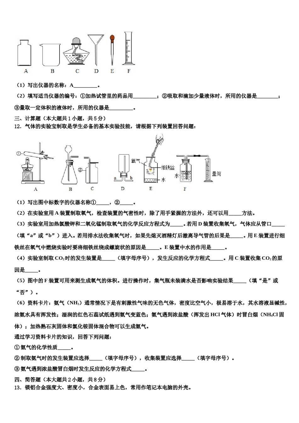 2023-2024学年湖南省常德芷兰实验学校化学九上期末达标检测试题含解析.doc_第3页
