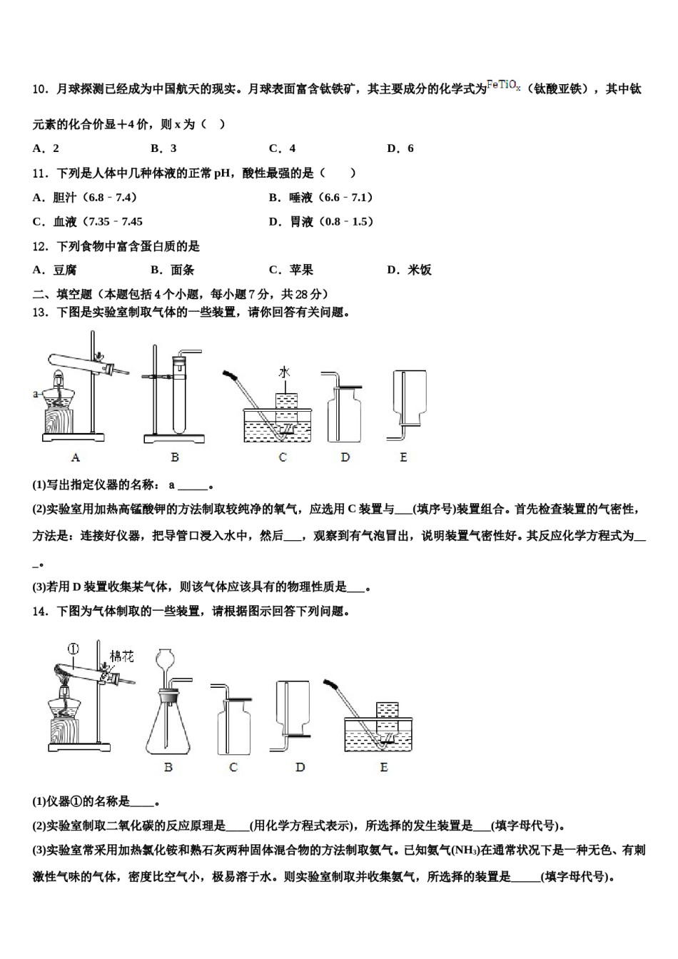 2023-2024学年湖南省常德芷兰实验学校化学九上期末预测试题含解析.doc_第3页