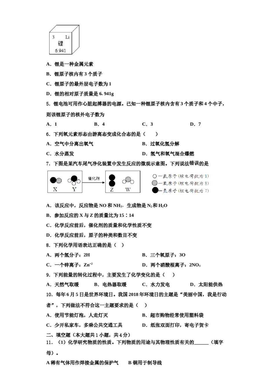 2023-2024学年湖南省常德芷兰实验学校化学九年级第一学期期中达标测试试题含解析.doc_第2页