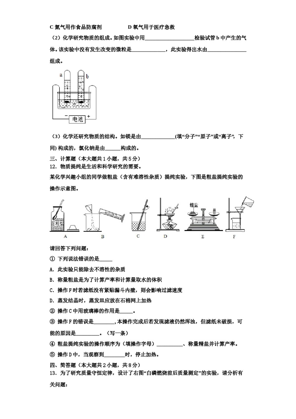 2023-2024学年湖南省常德芷兰实验学校化学九年级第一学期期中达标测试试题含解析.doc_第3页