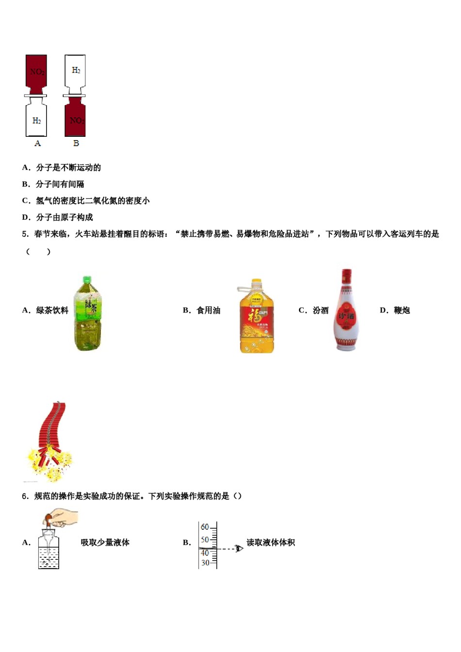 2023-2024学年湖南省常德芷兰实验学校化学九年级第一学期期末考试模拟试题含解析.doc_第2页