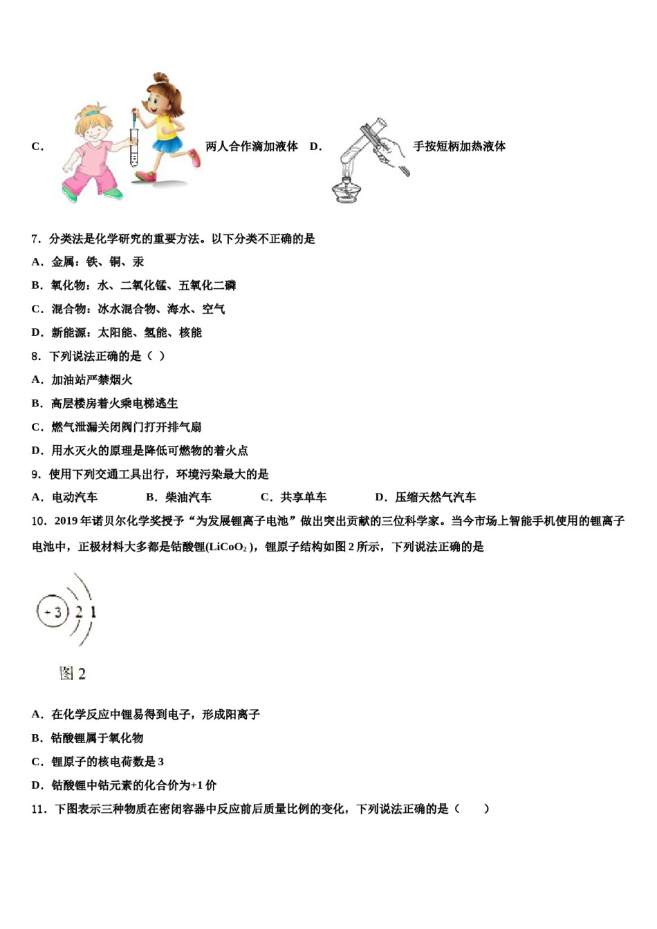 2023-2024学年湖南省常德芷兰实验学校化学九年级第一学期期末考试模拟试题含解析.doc_第3页