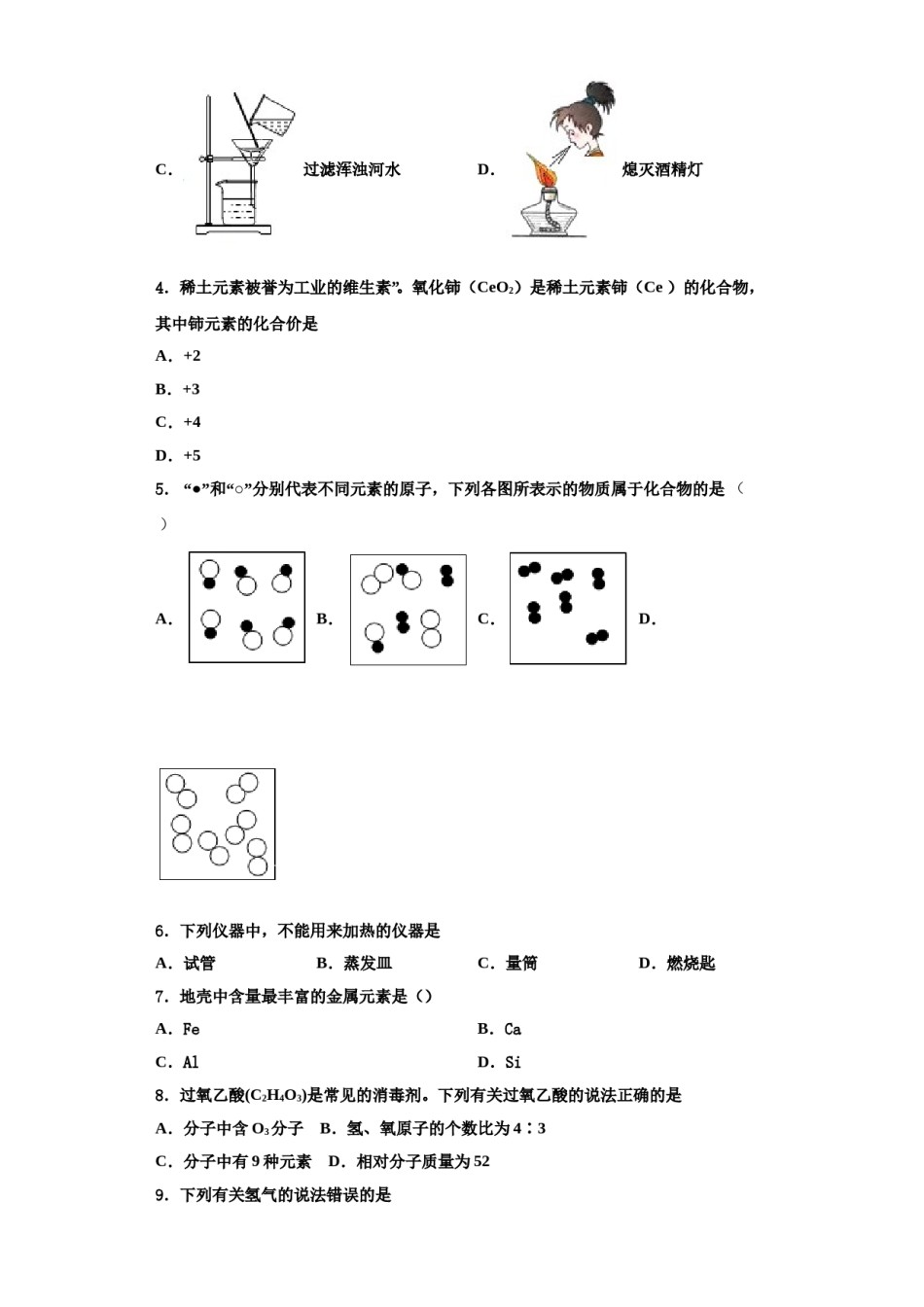 2023-2024学年湖南省平江县九年级化学第一学期期中学业质量监测模拟试题含解析.doc_第2页