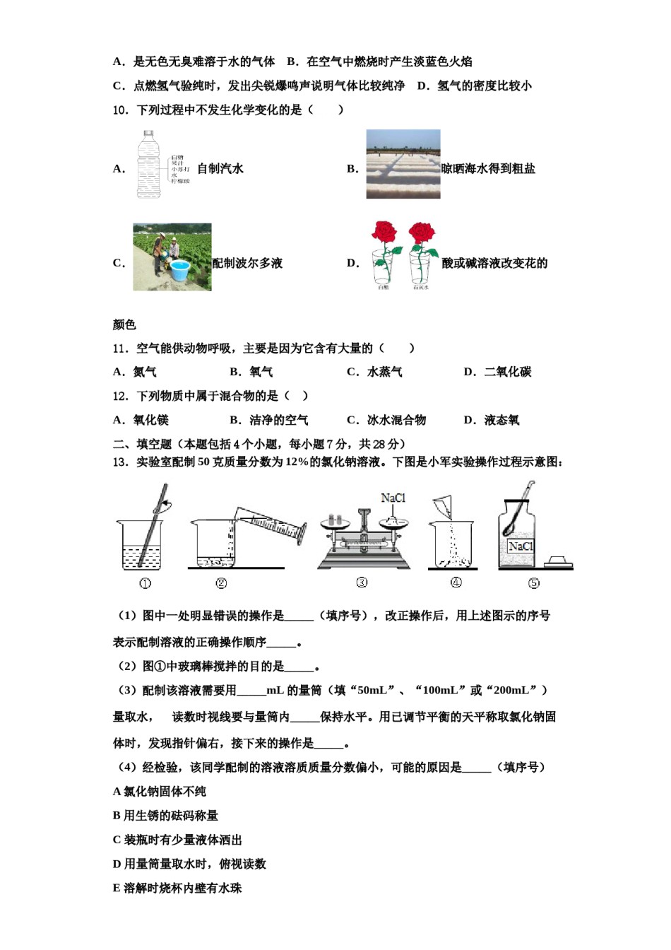 2023-2024学年湖南省平江县九年级化学第一学期期中学业质量监测模拟试题含解析.doc_第3页