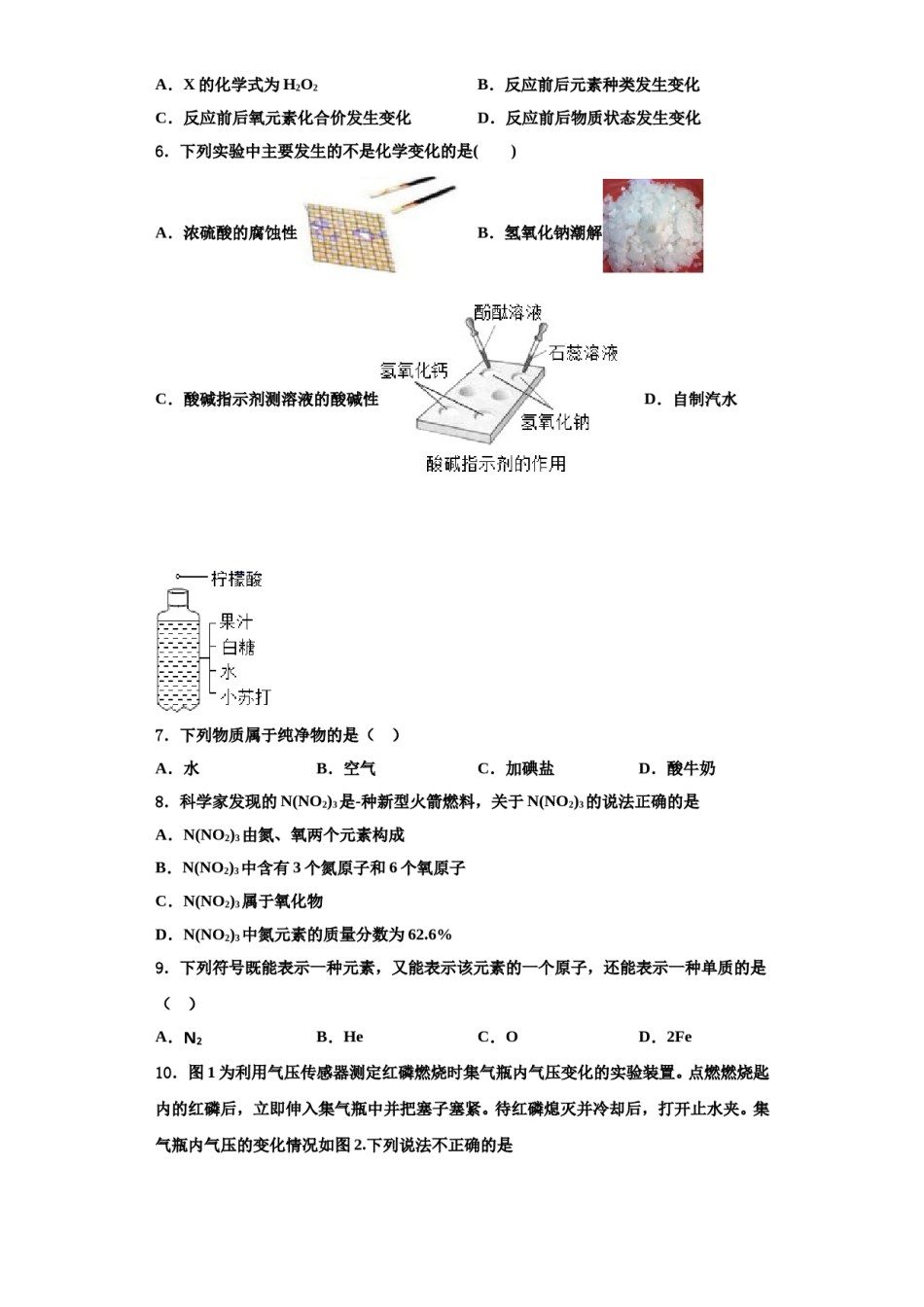 2023-2024学年湖南省平江县九年级化学第一学期期中预测试题含解析.doc_第2页