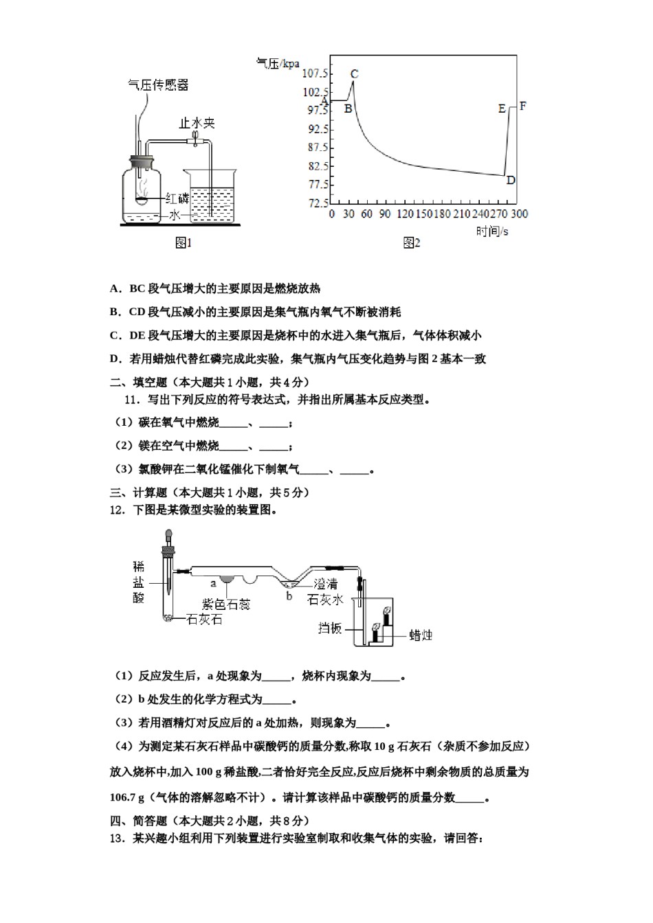 2023-2024学年湖南省平江县九年级化学第一学期期中预测试题含解析.doc_第3页