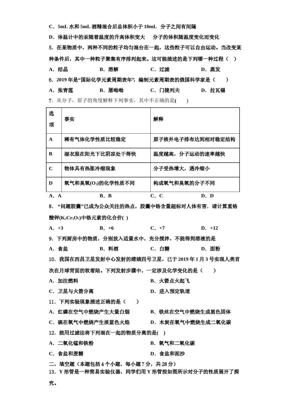 2023-2024学年湖南省广益实验中学化学九上期中检测模拟试题含解析.doc_第2页