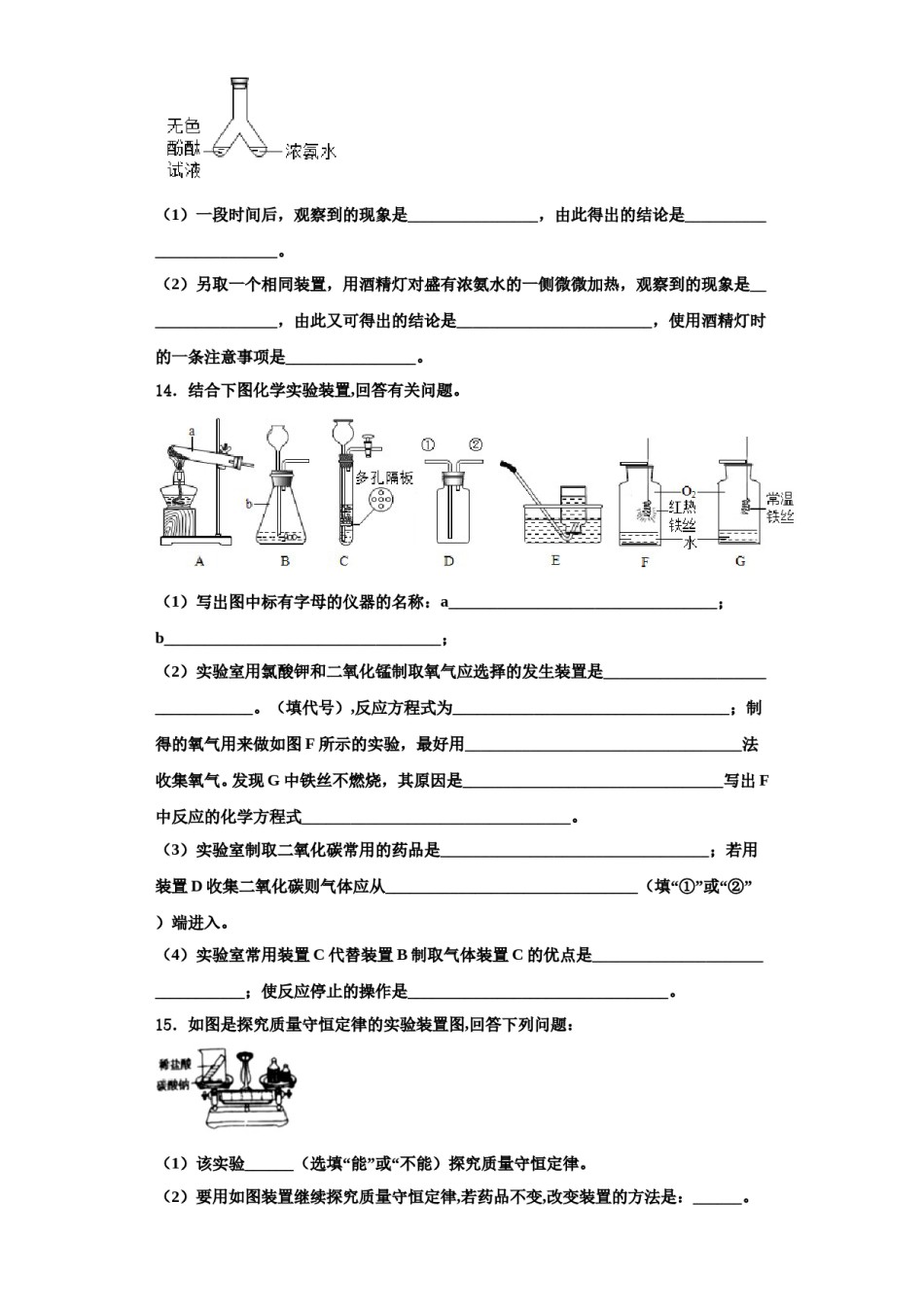 2023-2024学年湖南省广益实验中学化学九上期中检测模拟试题含解析.doc_第3页