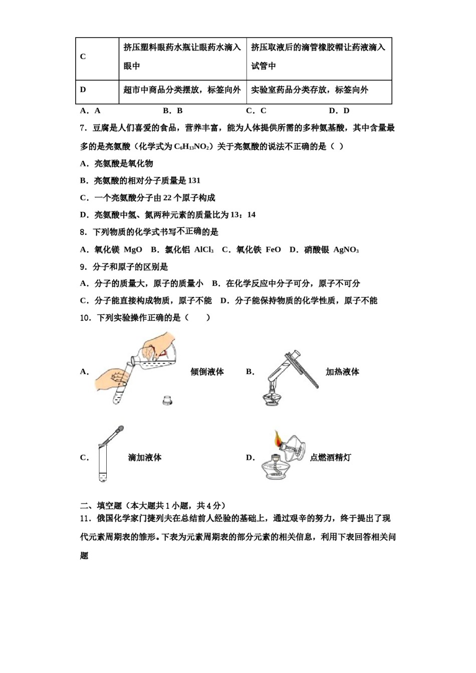 2023-2024学年湖南省广益实验中学化学九上期中综合测试模拟试题含解析.doc_第2页
