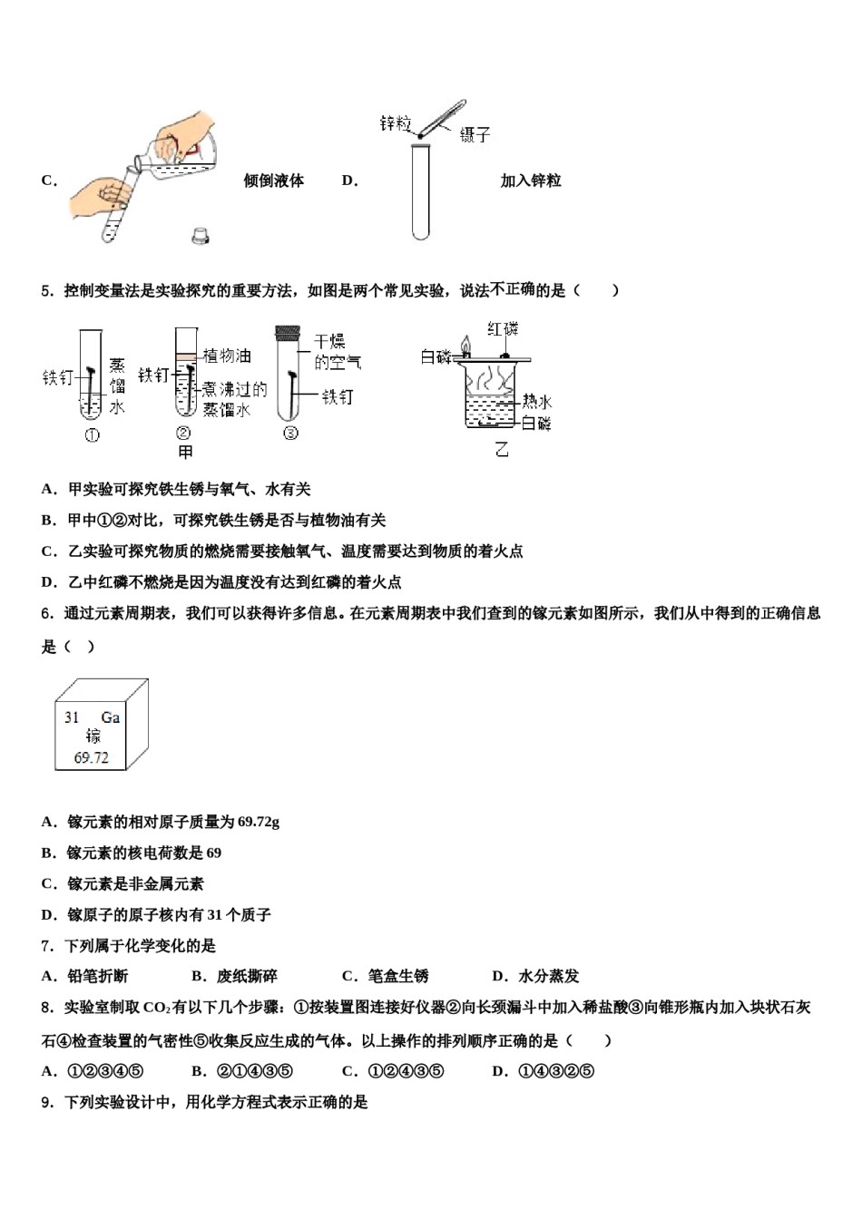 2023-2024学年湖南省广益实验中学化学九上期末调研模拟试题含解析.doc_第2页