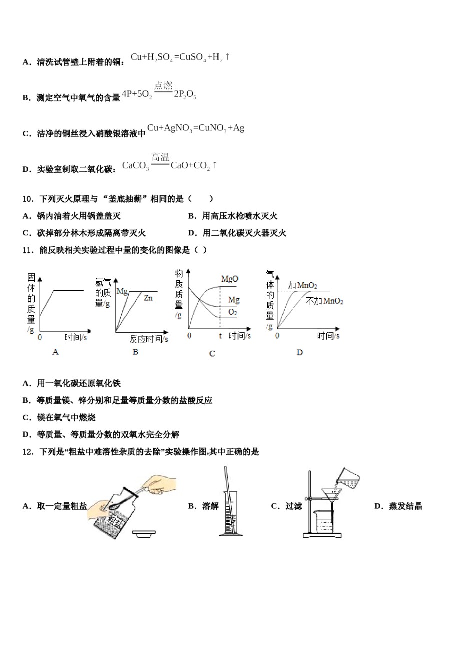 2023-2024学年湖南省广益实验中学化学九上期末调研模拟试题含解析.doc_第3页