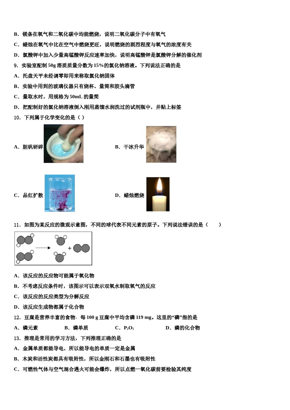 2023-2024学年湖南省广益实验中学化学九年级第一学期期末复习检测模拟试题含解析.doc_第2页