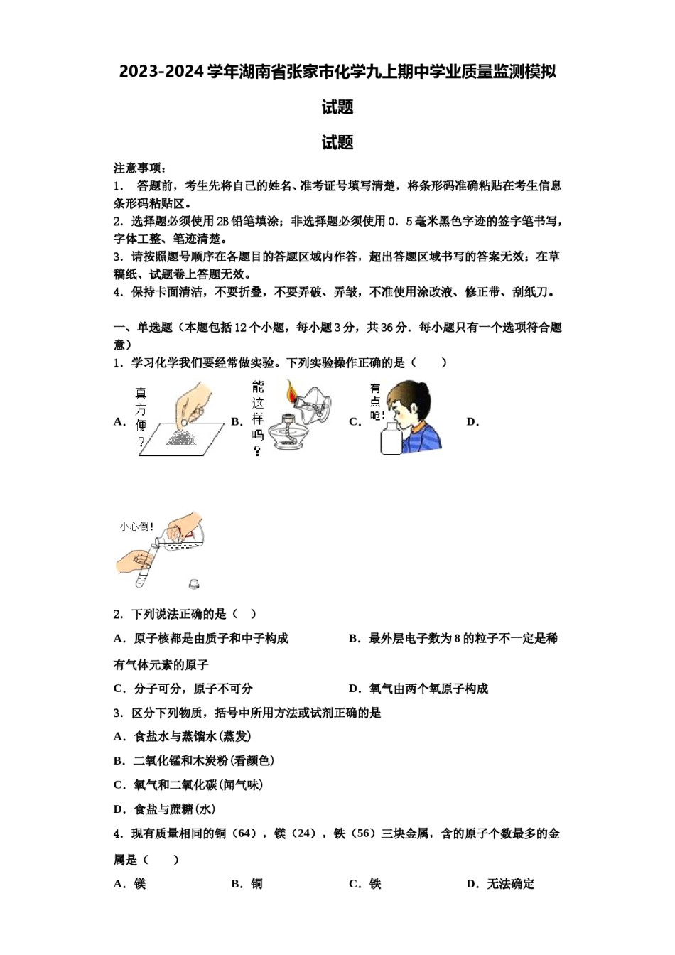2023-2024学年湖南省张家市化学九上期中学业质量监测模拟试题含解析.doc_第1页