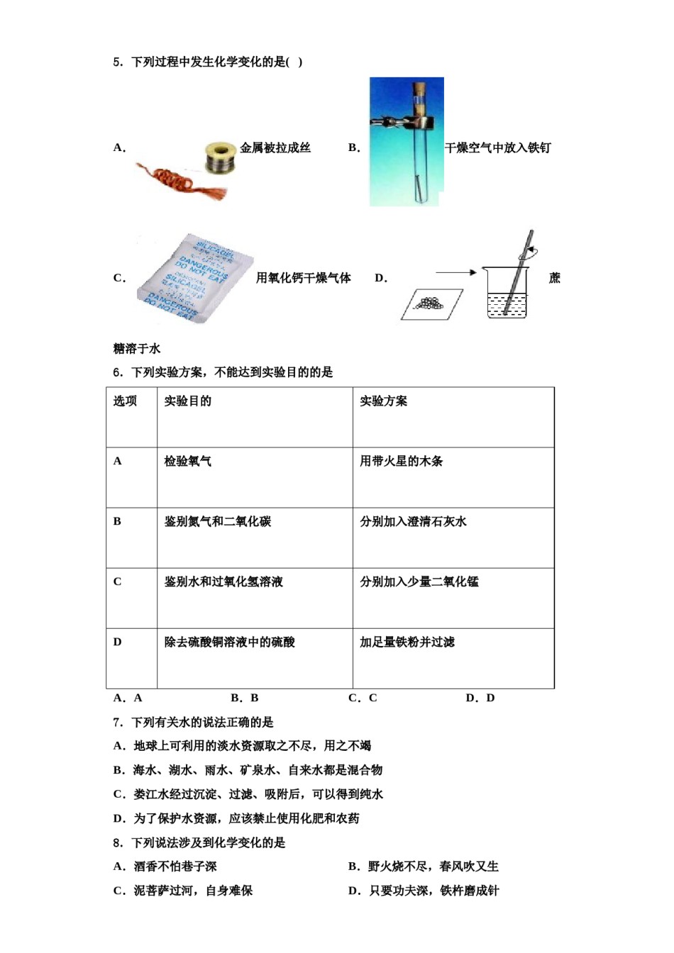 2023-2024学年湖南省张家市化学九上期中学业质量监测模拟试题含解析.doc_第2页