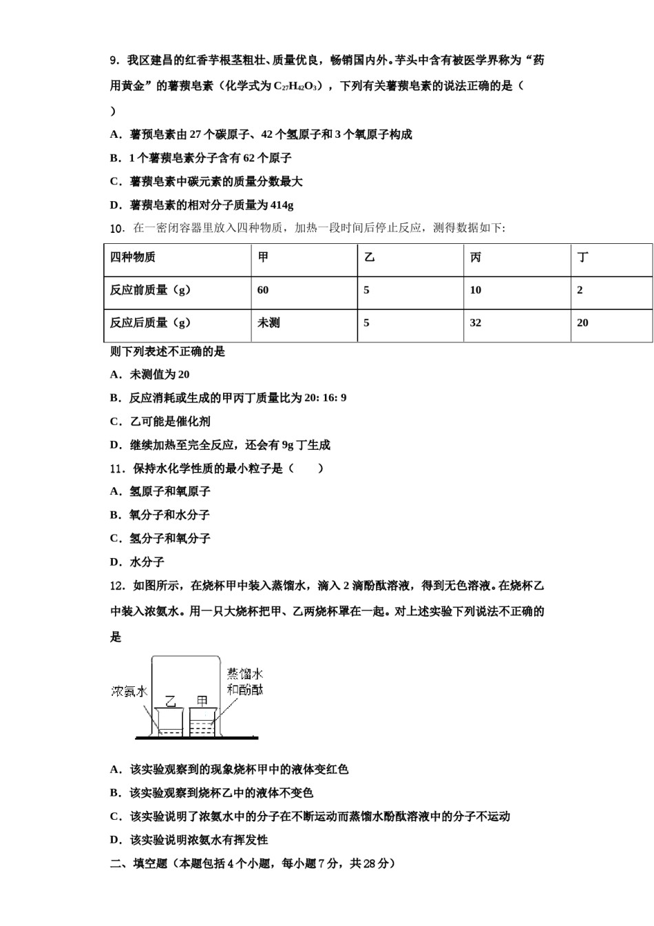 2023-2024学年湖南省张家市化学九上期中学业质量监测模拟试题含解析.doc_第3页