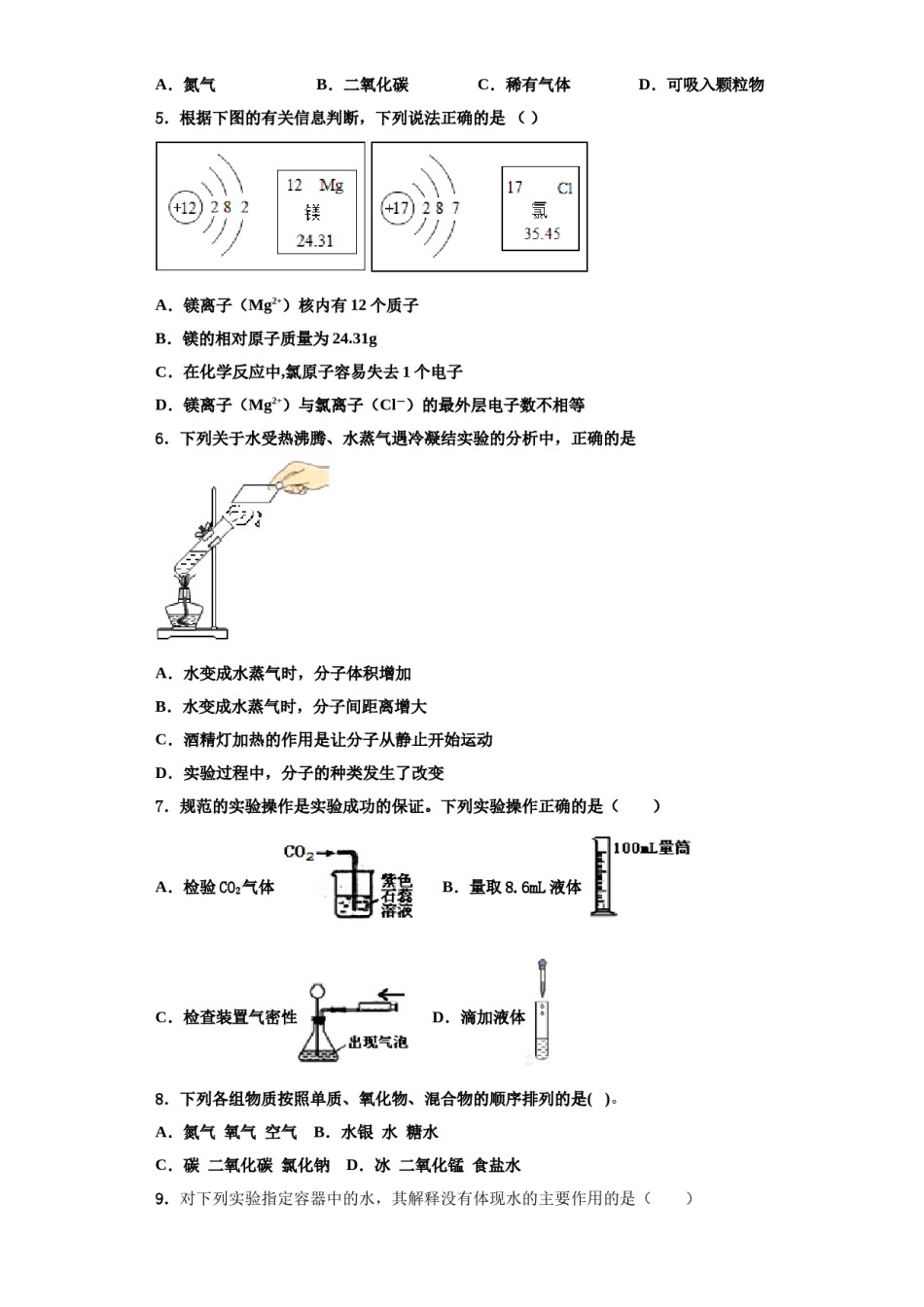 2023-2024学年湖南省张家市化学九年级第一学期期中质量跟踪监视试题含解析.doc_第2页