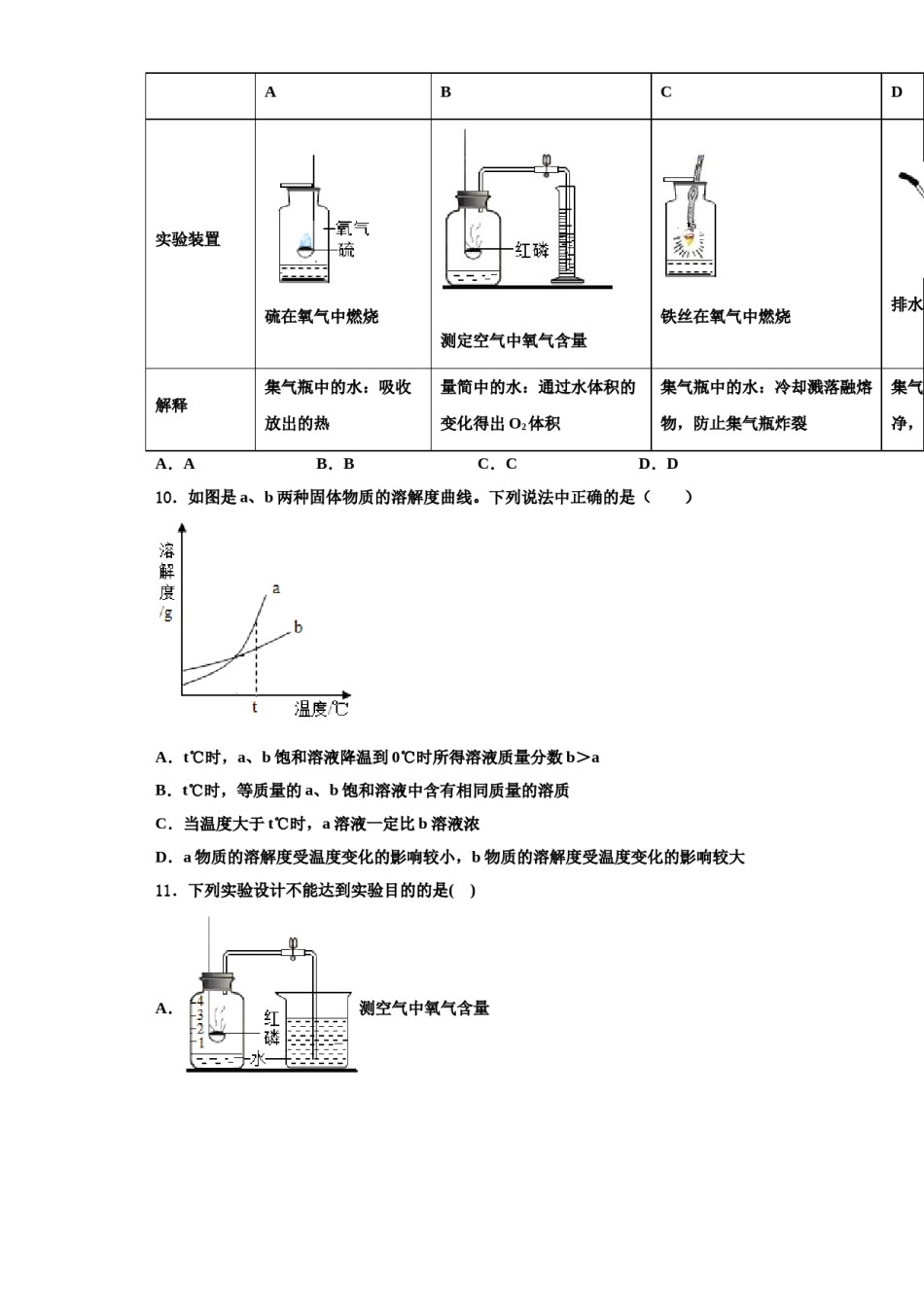 2023-2024学年湖南省张家市化学九年级第一学期期中质量跟踪监视试题含解析.doc_第3页