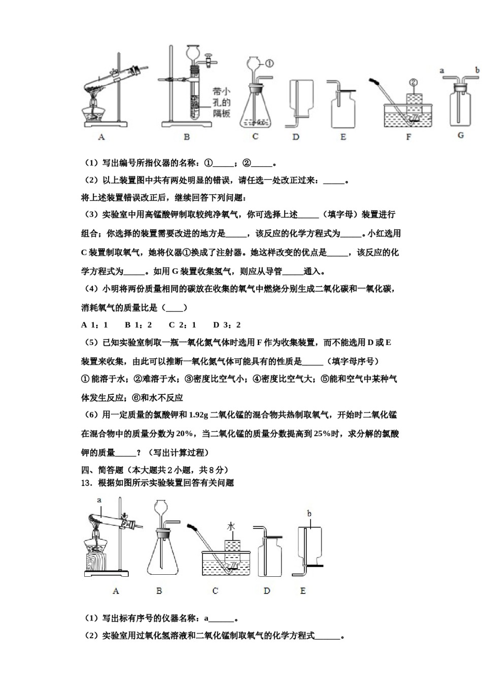 2023-2024学年湖南省张家界五道水镇中学化学九上期中检测试题含解析.doc_第3页