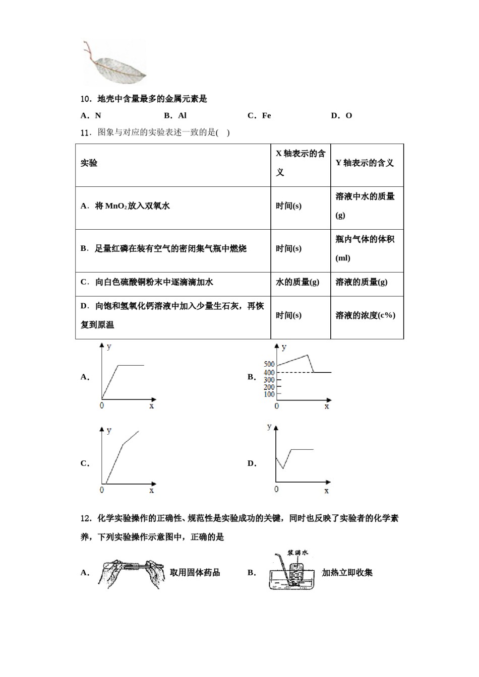 2023-2024学年湖南省张家界五道水镇中学化学九年级第一学期期中教学质量检测试题含解析.doc_第3页