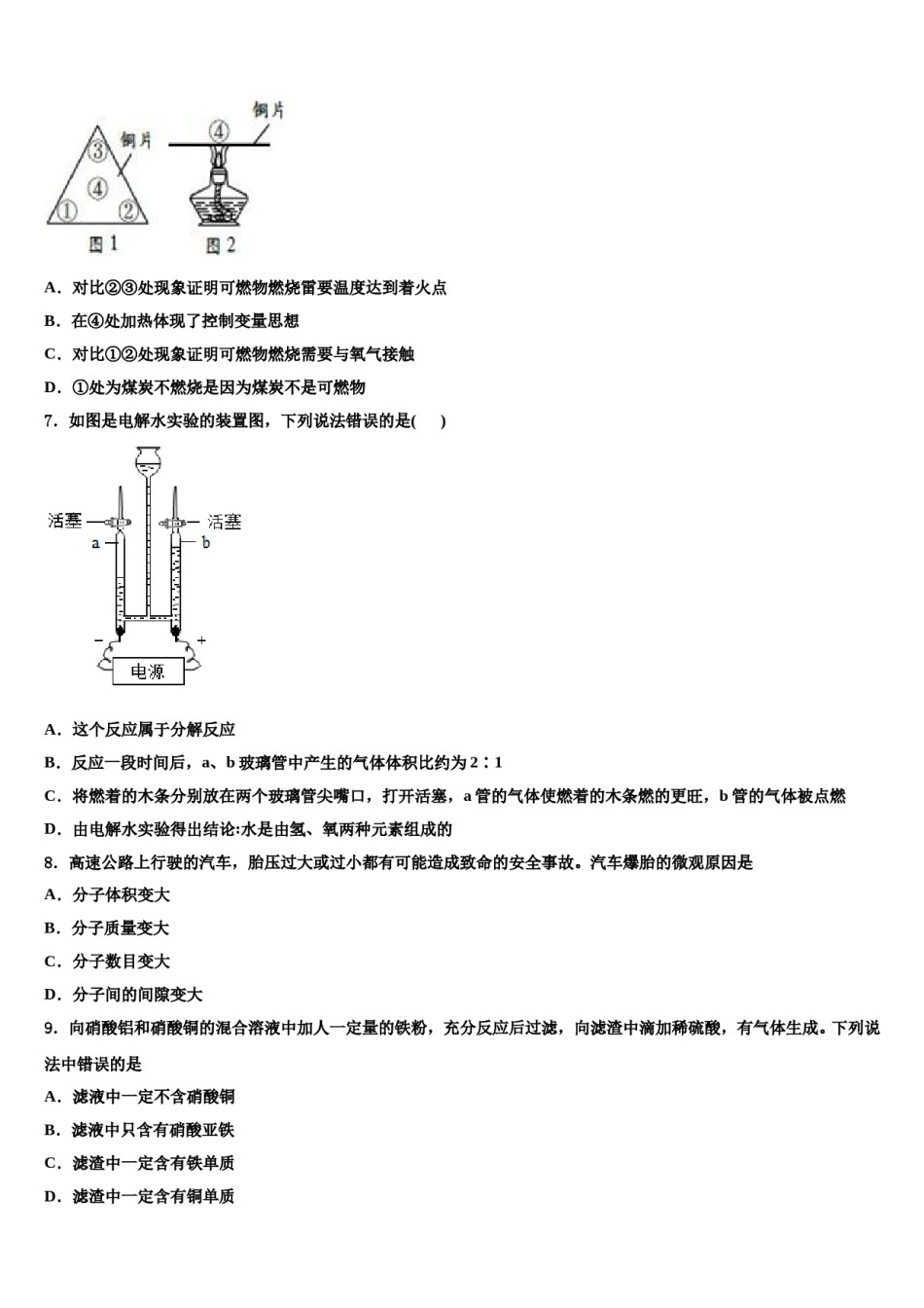 2023-2024学年湖南省张家界五道水镇中学化学九年级第一学期期末检测模拟试题含解析.doc_第2页
