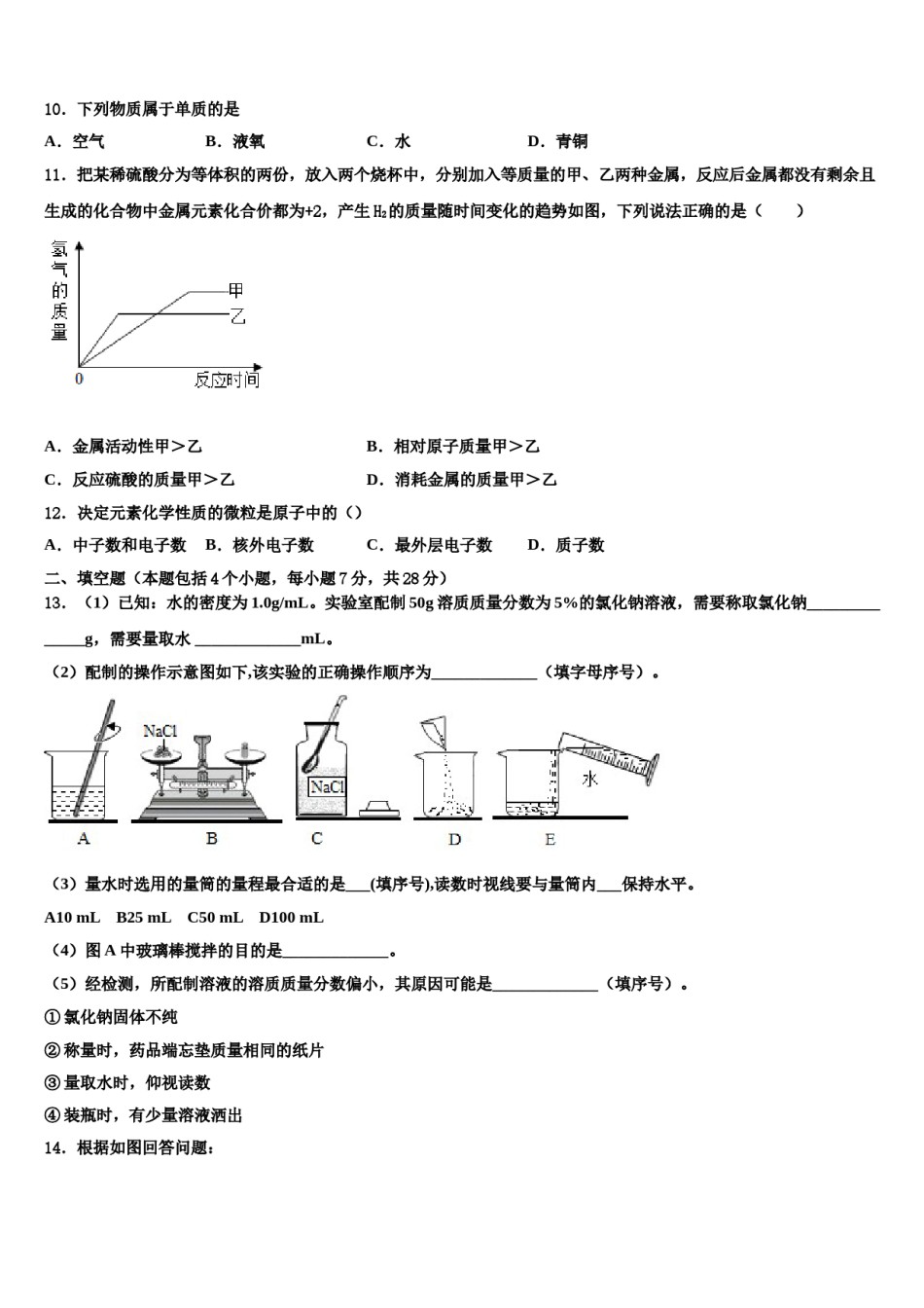 2023-2024学年湖南省张家界五道水镇中学化学九年级第一学期期末检测模拟试题含解析.doc_第3页