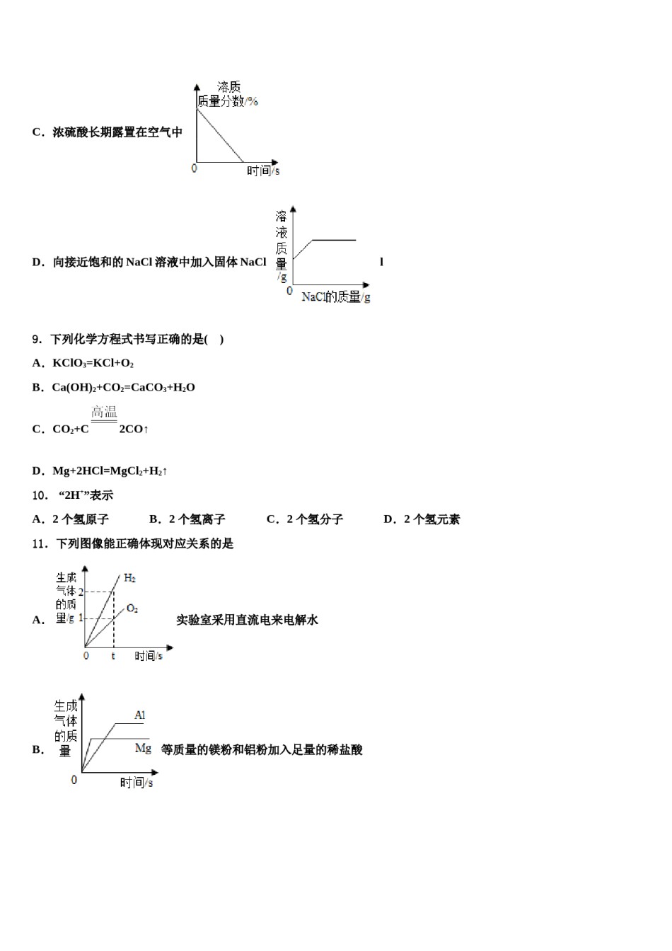 2023-2024学年湖南省张家界市九年级化学第一学期期末质量检测模拟试题含解析.doc_第3页