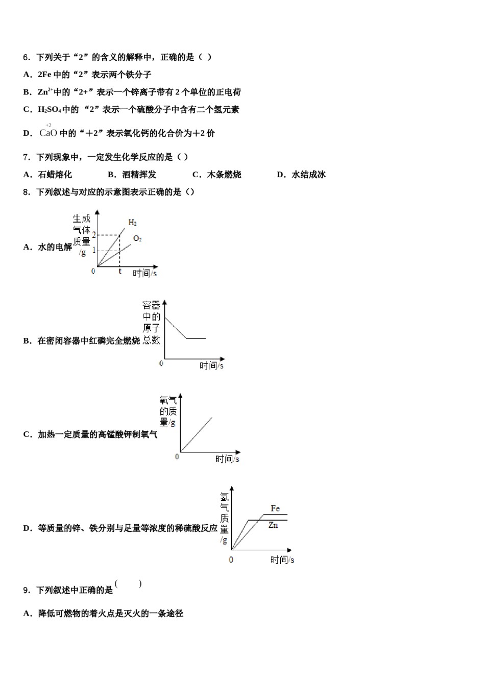 2023-2024学年湖南省张家界市五道水镇中学化学九上期末经典试题含解析.doc_第2页