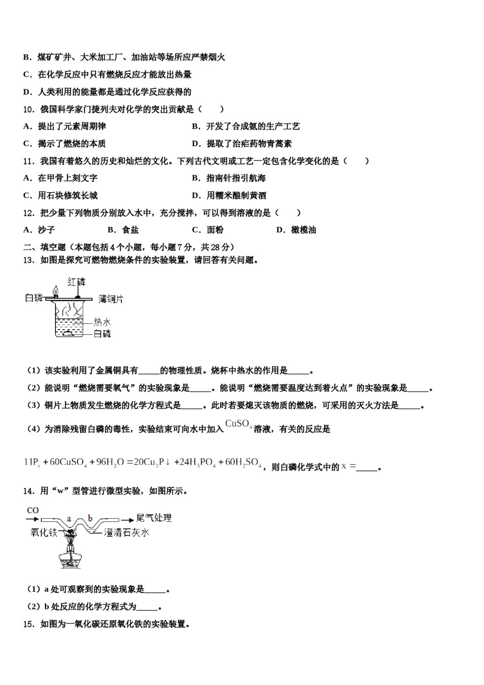 2023-2024学年湖南省张家界市五道水镇中学化学九上期末经典试题含解析.doc_第3页