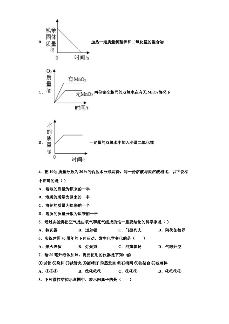 2023-2024学年湖南省张家界市五道水镇中学化学九年级第一学期期中达标测试试题含解析.doc_第2页