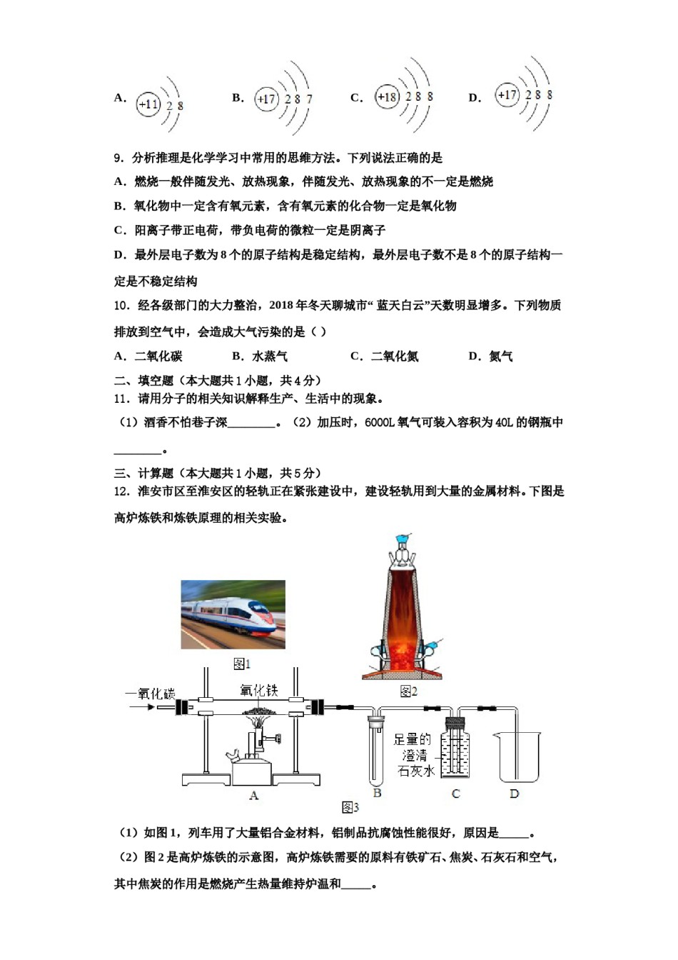 2023-2024学年湖南省张家界市五道水镇中学化学九年级第一学期期中达标测试试题含解析.doc_第3页