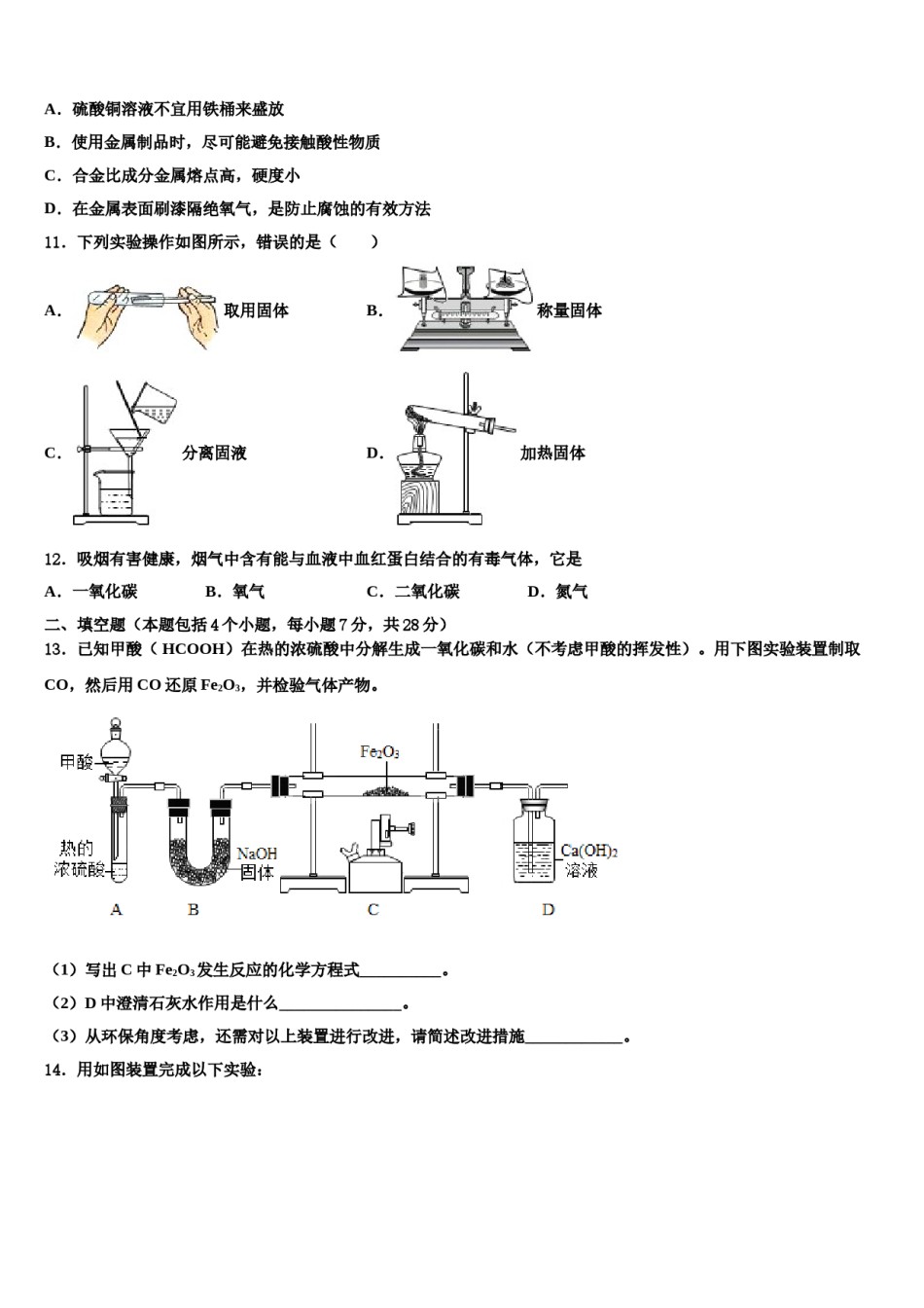 2023-2024学年湖南省张家界市五道水镇中学化学九年级第一学期期末经典试题含解析.doc_第3页