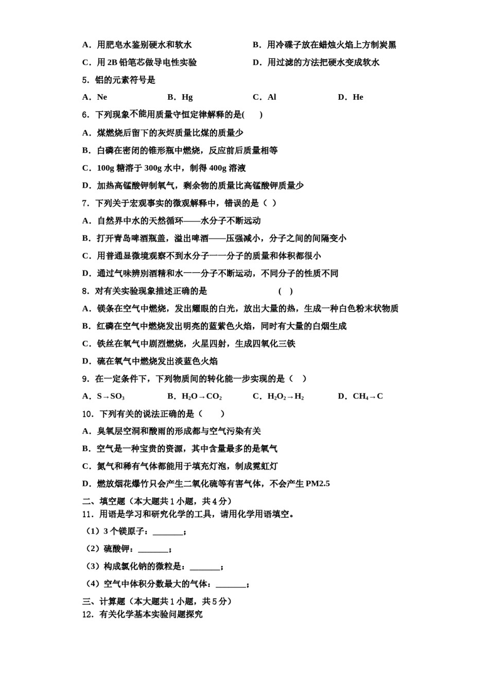 2023-2024学年湖南省张家界市化学九年级第一学期期中质量检测试题含解析.doc_第2页