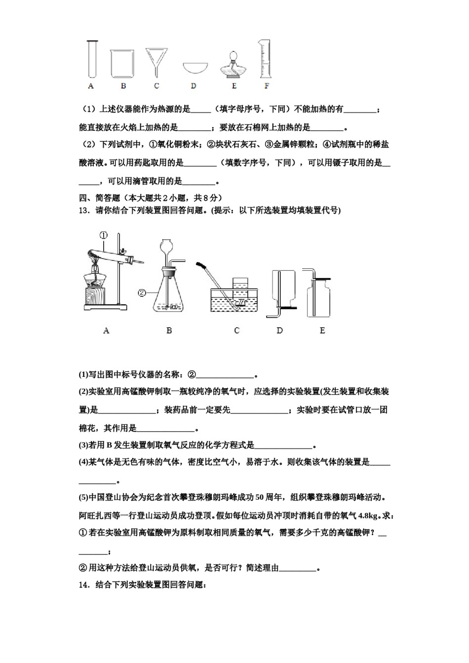 2023-2024学年湖南省张家界市化学九年级第一学期期中质量检测试题含解析.doc_第3页