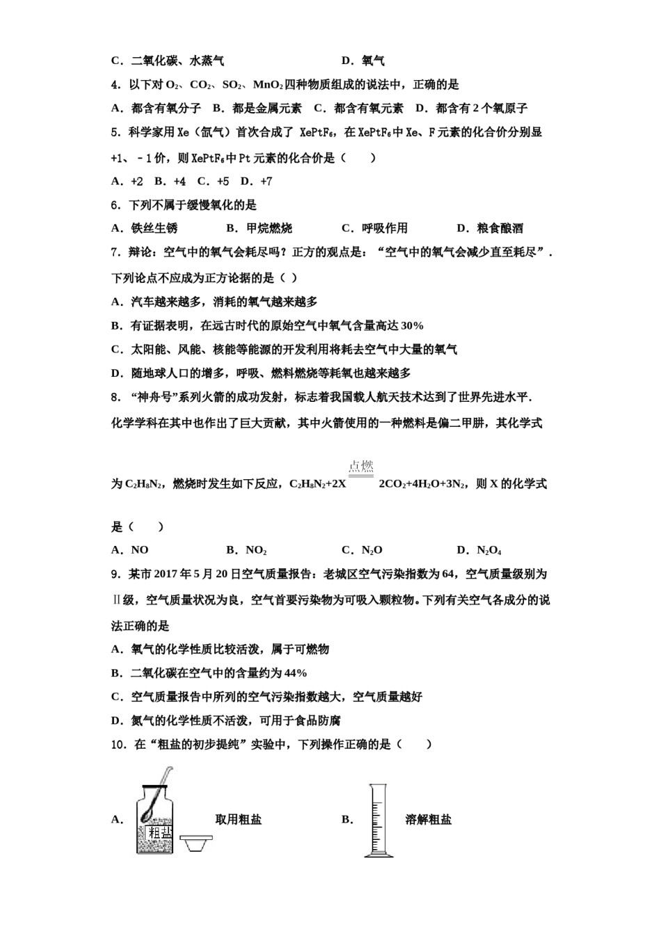 2023-2024学年湖南省张家界市化学九年级第一学期期中达标检测试题含解析.doc_第2页
