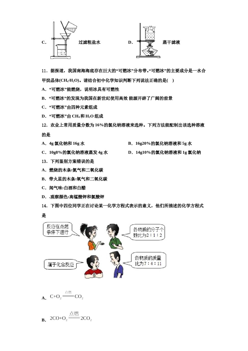 2023-2024学年湖南省张家界市化学九年级第一学期期中达标检测试题含解析.doc_第3页