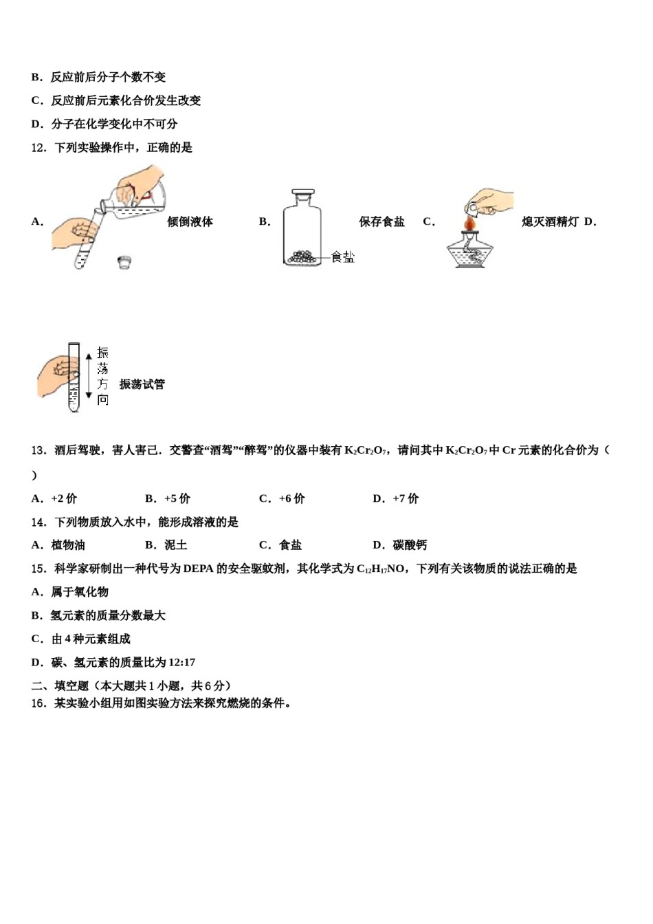 2023-2024学年湖南省张家界市化学九年级第一学期期末质量跟踪监视试题含解析.doc_第3页
