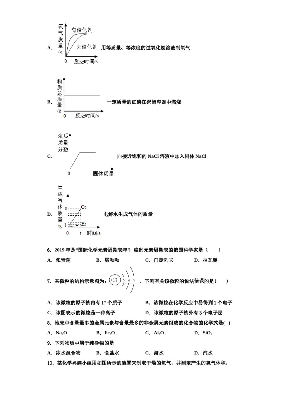 2023-2024学年湖南省张家界市名校化学九上期中经典试题含解析.doc_第2页