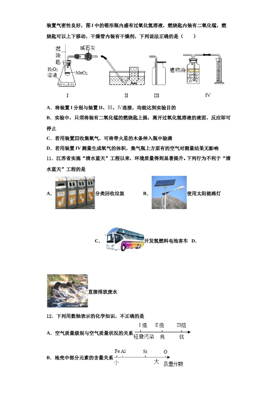 2023-2024学年湖南省张家界市名校化学九上期中经典试题含解析.doc_第3页
