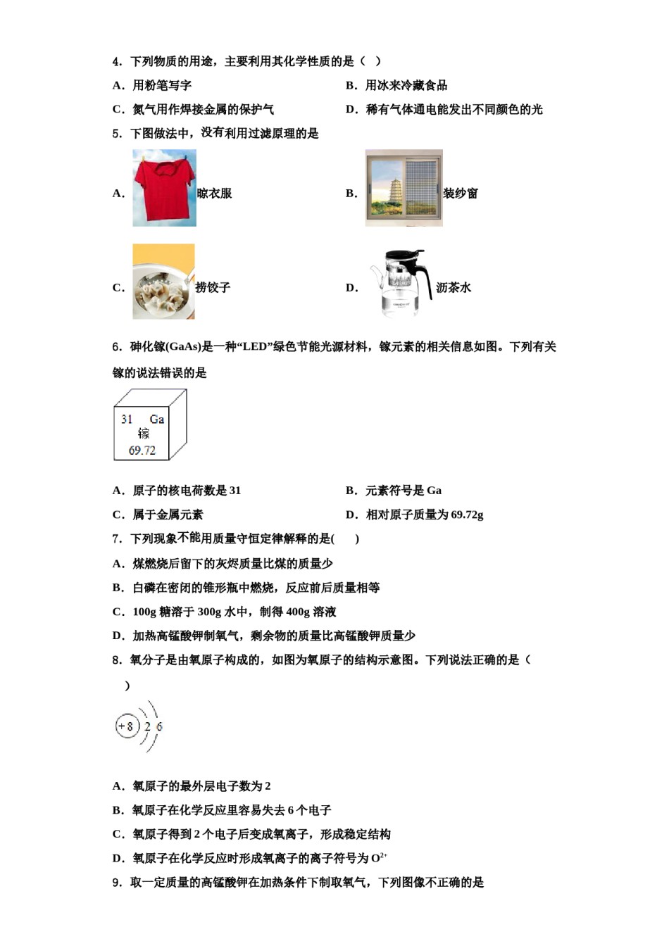 2023-2024学年湖南省张家界市名校化学九年级第一学期期中综合测试试题含解析.doc_第2页