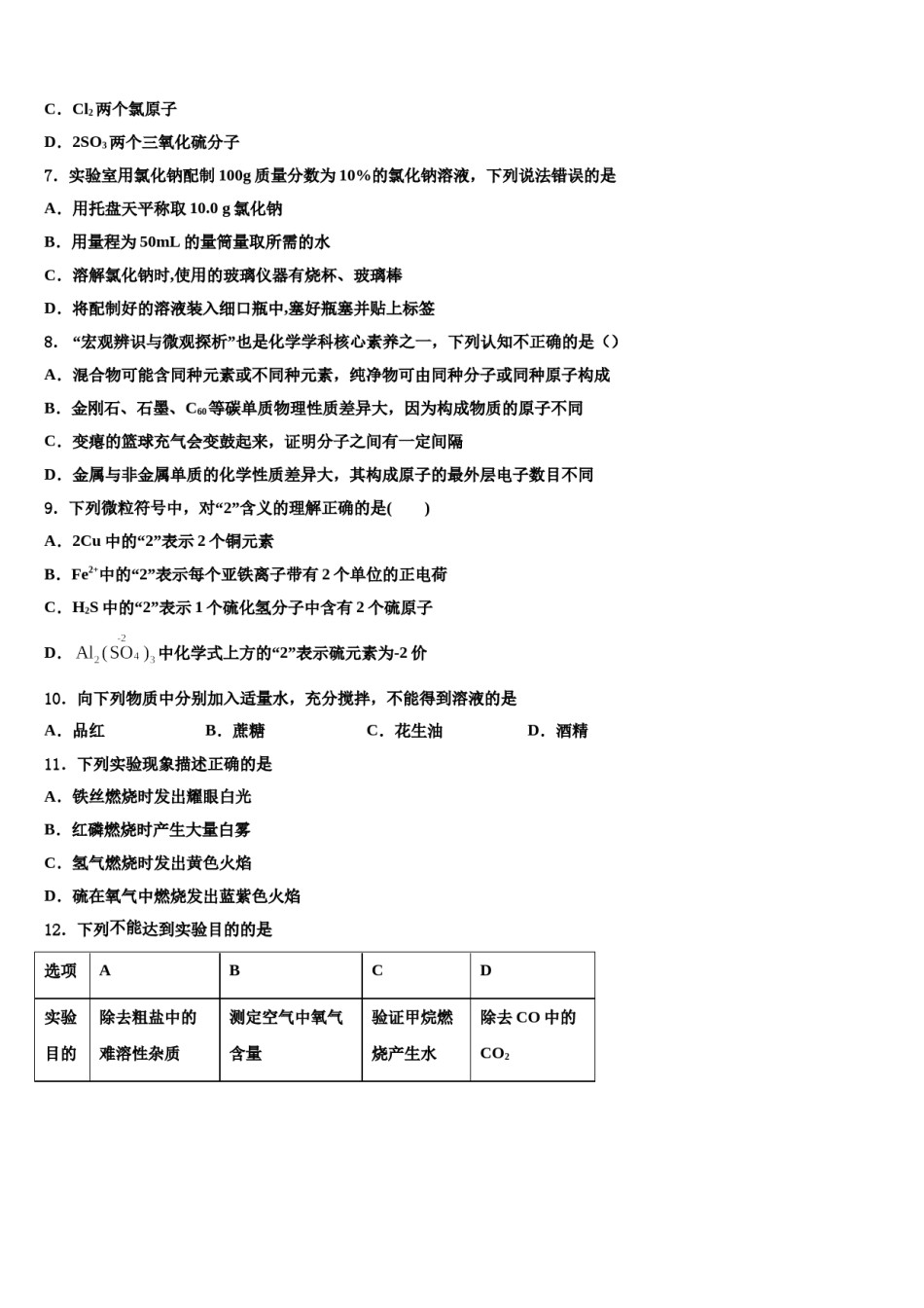 2023-2024学年湖南省张家界市名校化学九年级第一学期期末质量跟踪监视试题含解析.doc_第2页