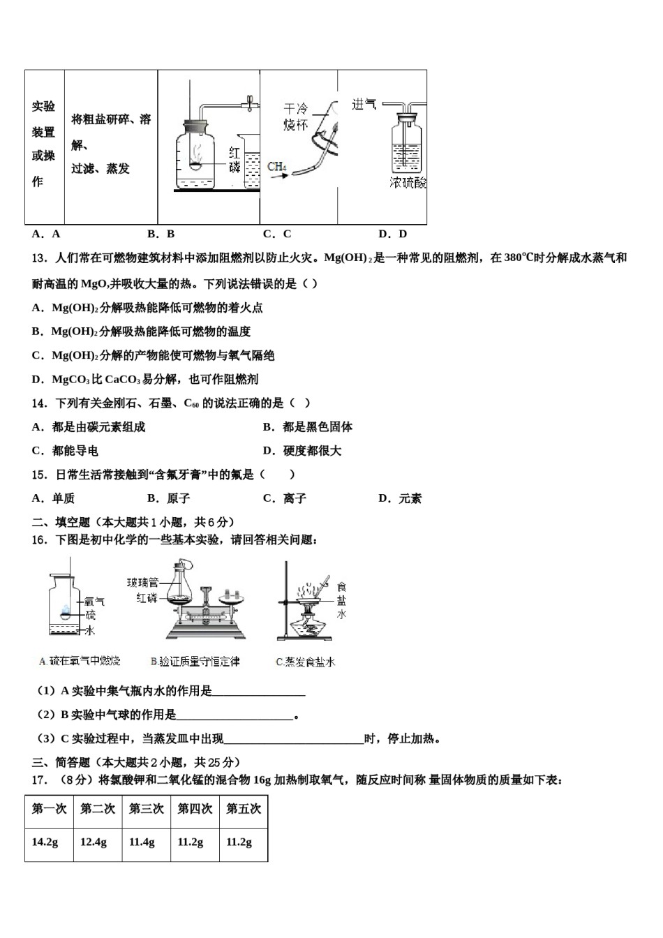 2023-2024学年湖南省张家界市名校化学九年级第一学期期末质量跟踪监视试题含解析.doc_第3页