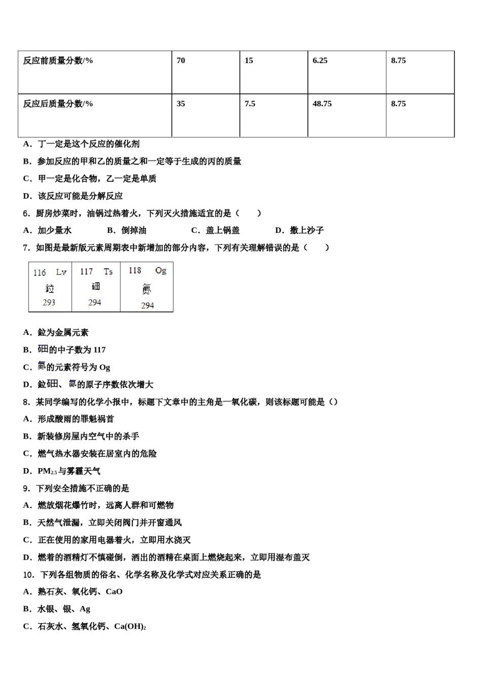 2023-2024学年湖南省张家界市名校化学九年级第一学期期末达标检测模拟试题含解析.doc_第2页