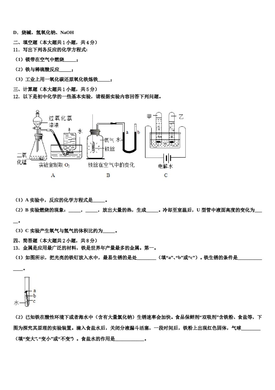 2023-2024学年湖南省张家界市名校化学九年级第一学期期末达标检测模拟试题含解析.doc_第3页