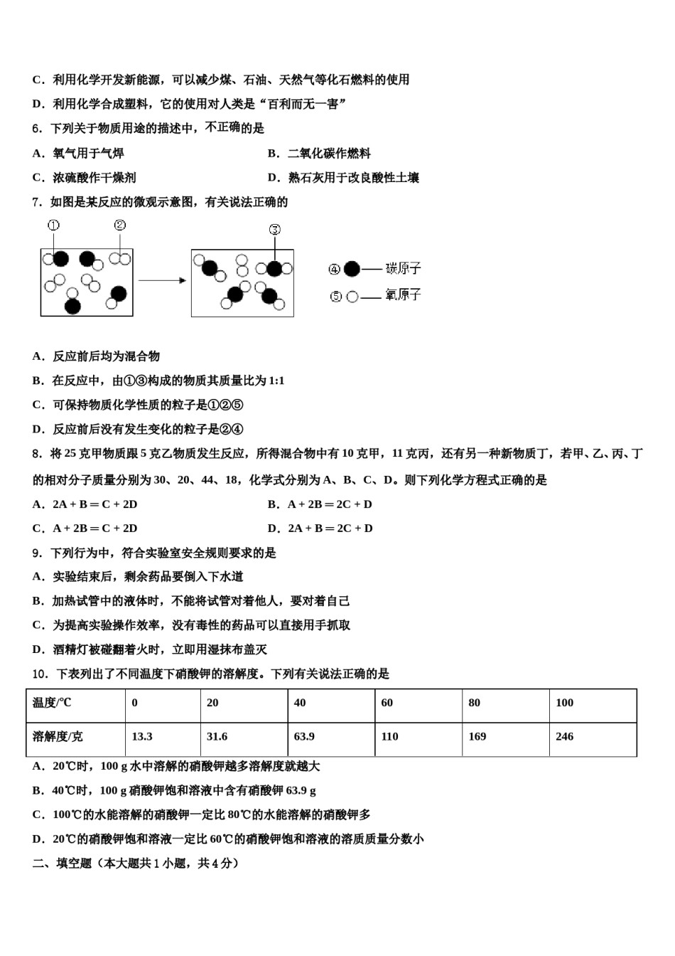 2023-2024学年湖南省张家界市慈利县化学九上期末教学质量检测模拟试题含解析.doc_第2页