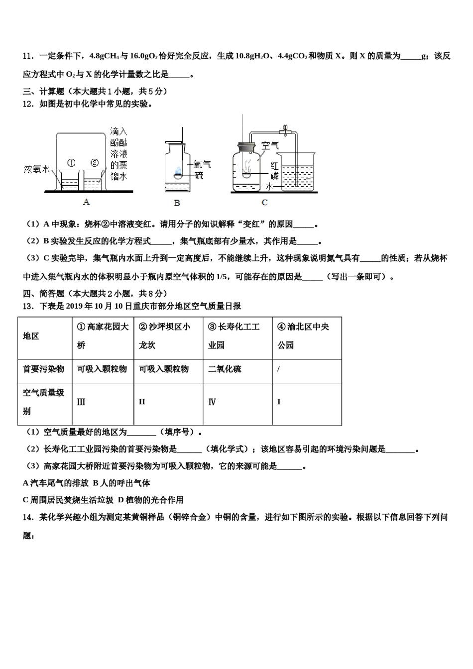 2023-2024学年湖南省张家界市慈利县化学九上期末教学质量检测模拟试题含解析.doc_第3页